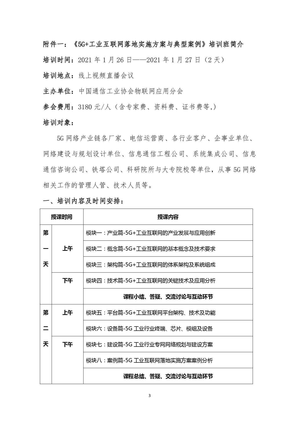 《5G+工业互联网落地实施方案与典型案例》_page-0003.jpg