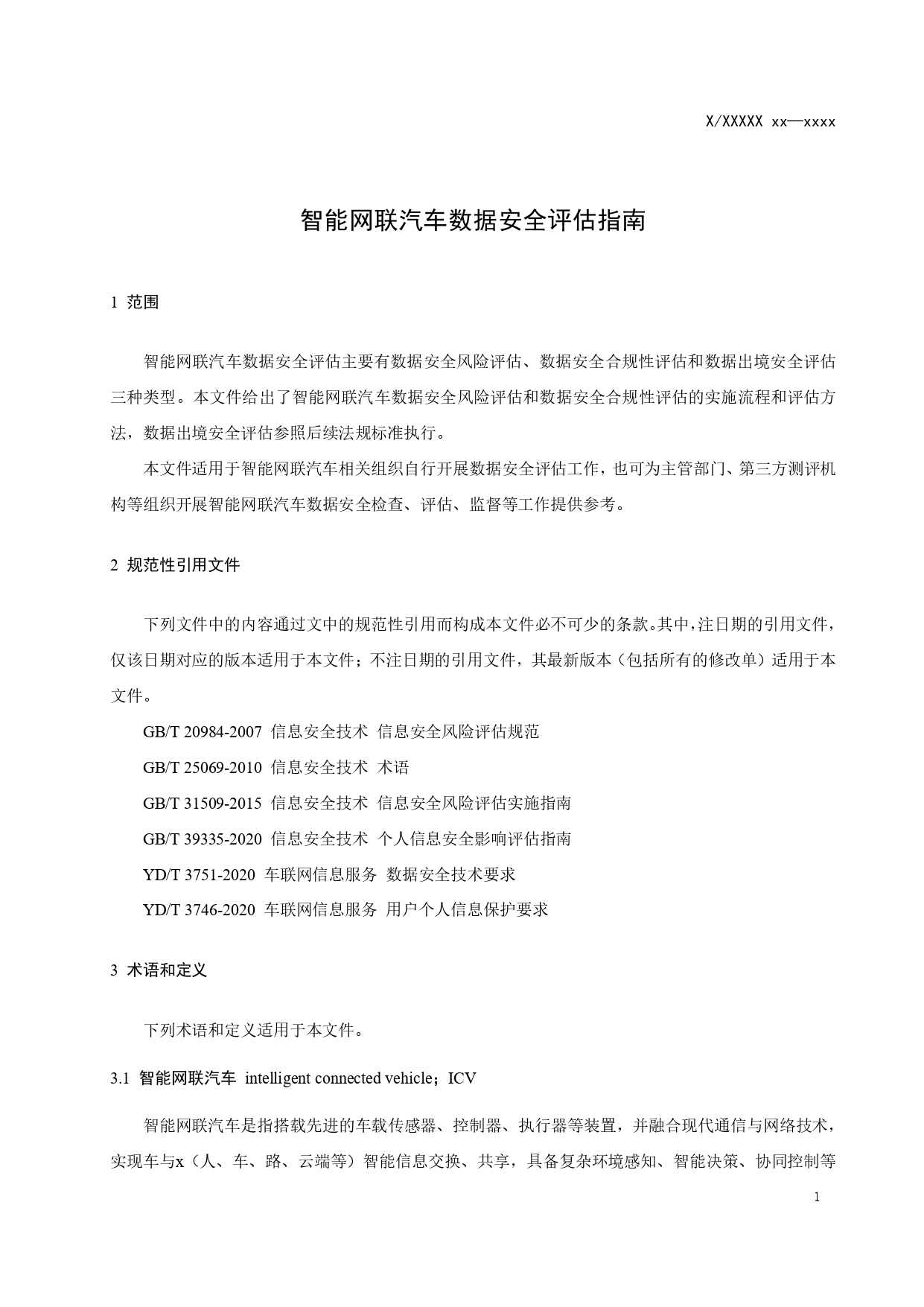 智能网联汽车数据安全评估指南（征求意见稿）_page-0005.jpg