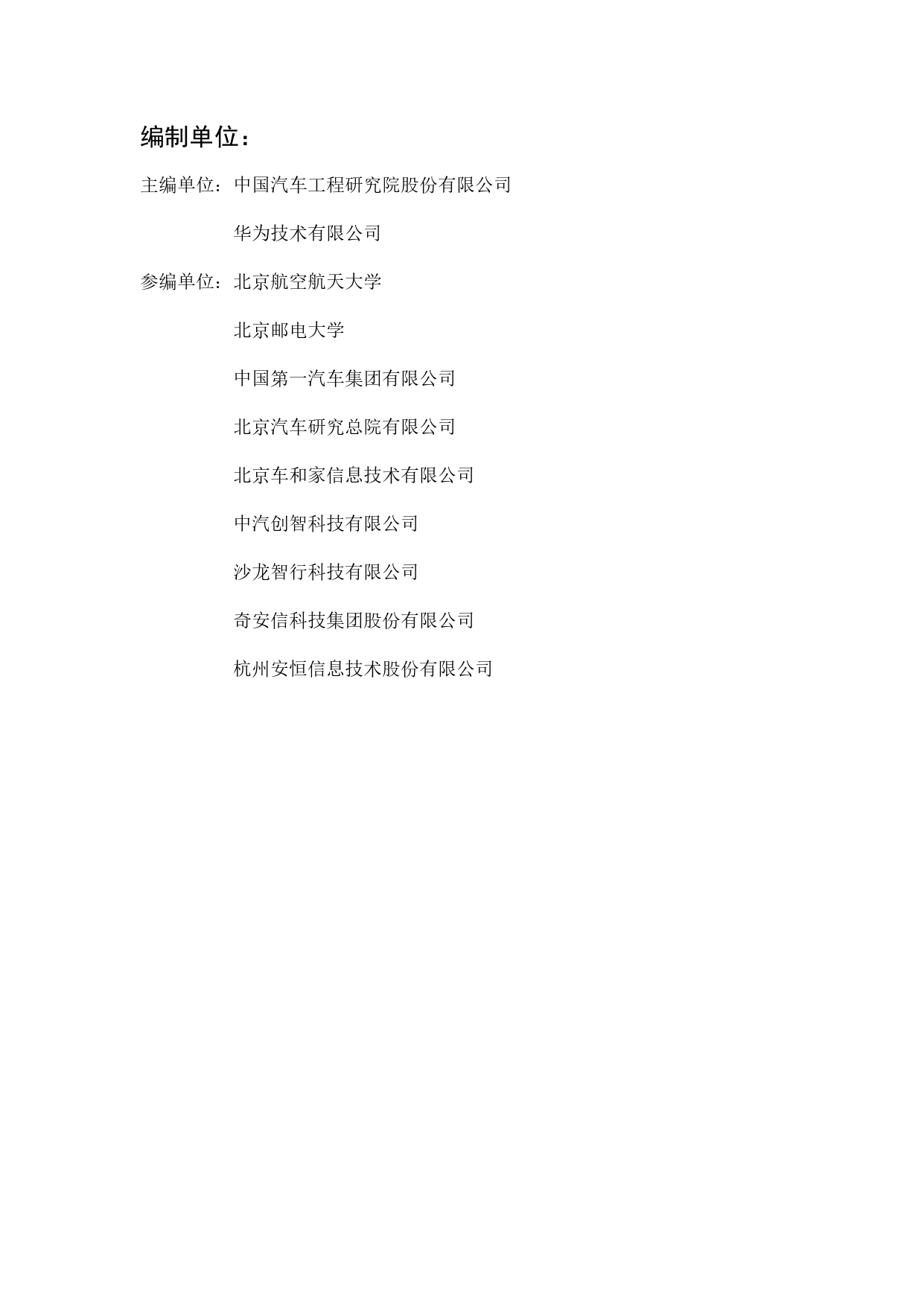 智能网联汽车信息安全测试评价白皮书_page-0003.jpg