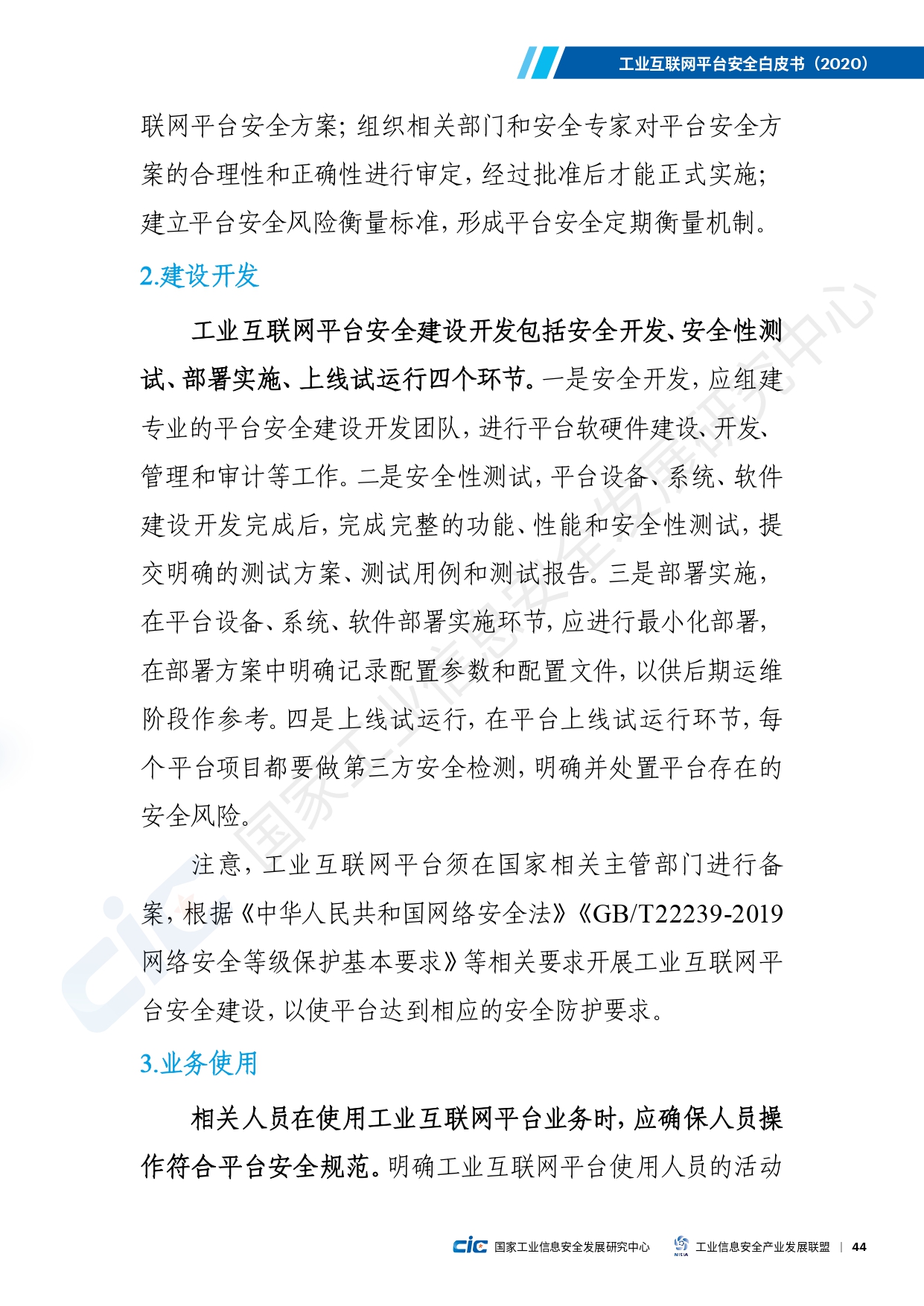 工业互联网平台安全白皮书(2020)_page-0053.jpg
