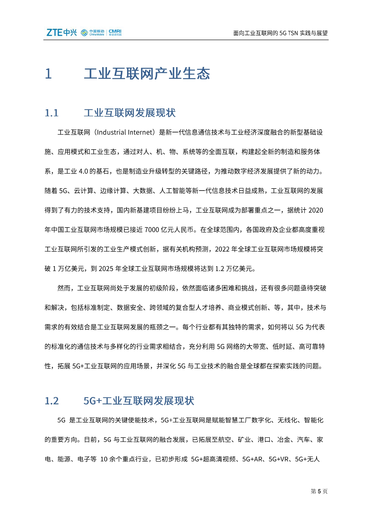 面向工业互联网的5G TSN实践与展望_page-0006.jpg